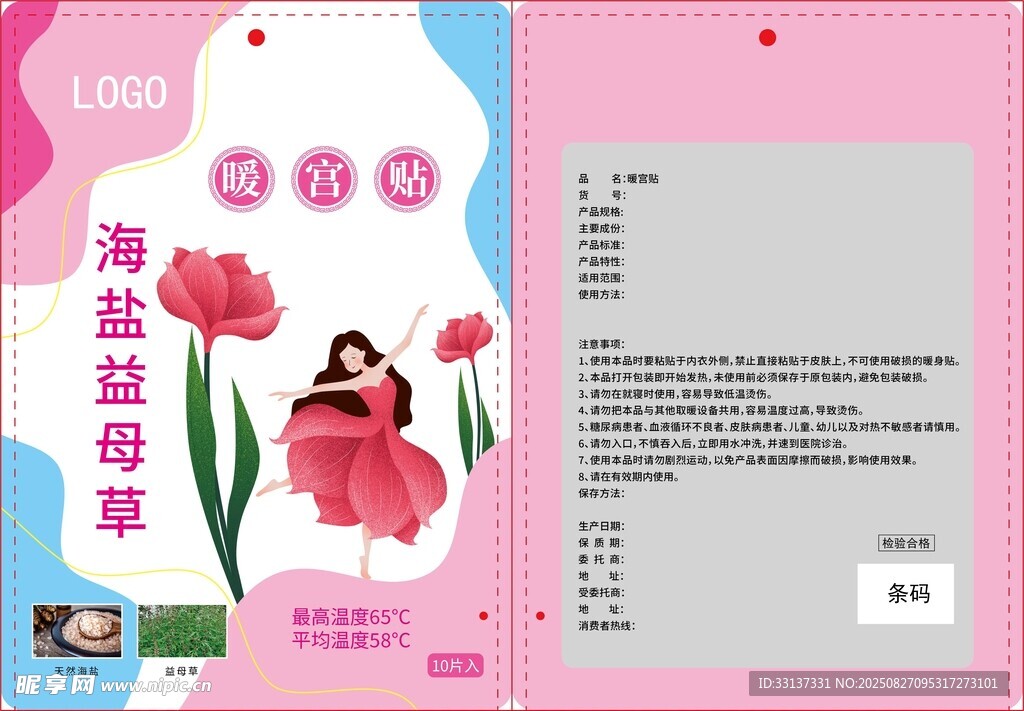 暖宫贴