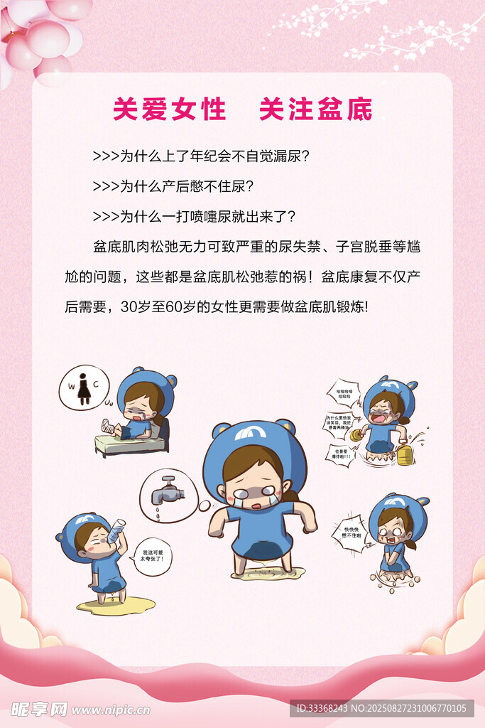 关爱盆底