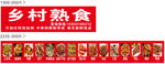 乡村熟食展示