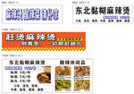 东北黏糊麻辣烫招商