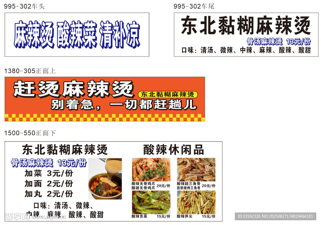 东北黏糊麻辣烫招商