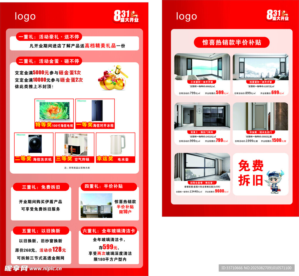 家居门窗促销活动展示