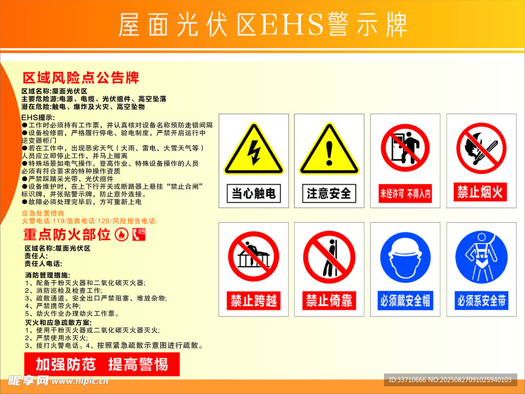 屋面光伏区EHS警示牌
