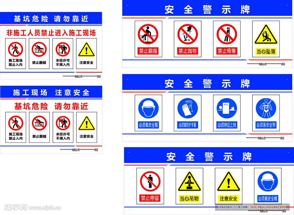 多种安全警示标识合集