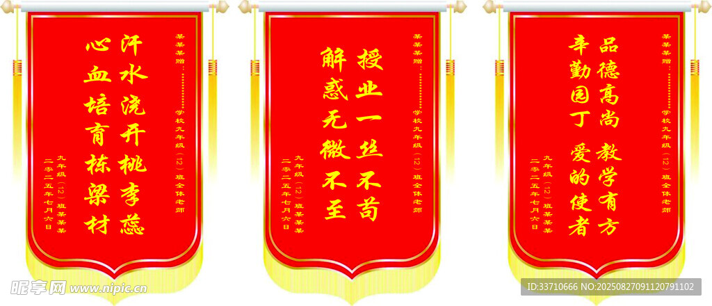 红色锦旗