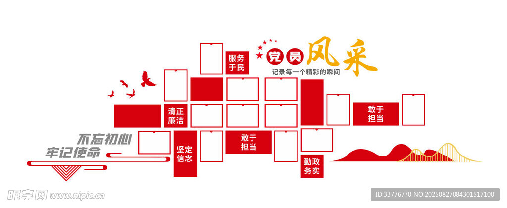 党员风采照片墙