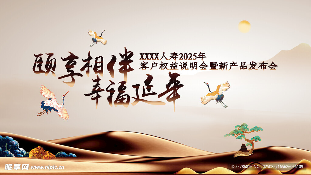 颐享相伴幸福延年新中式香槟金