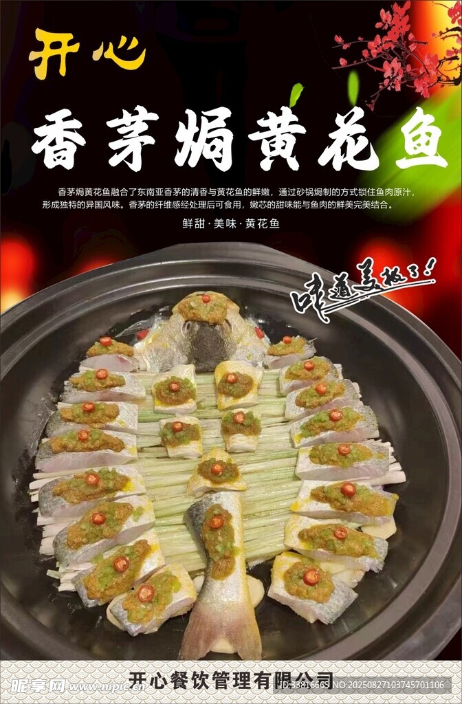 黄花鱼