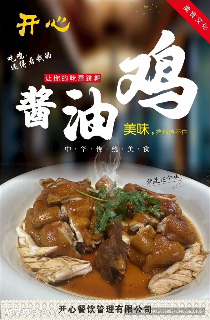 美味酱油鸡