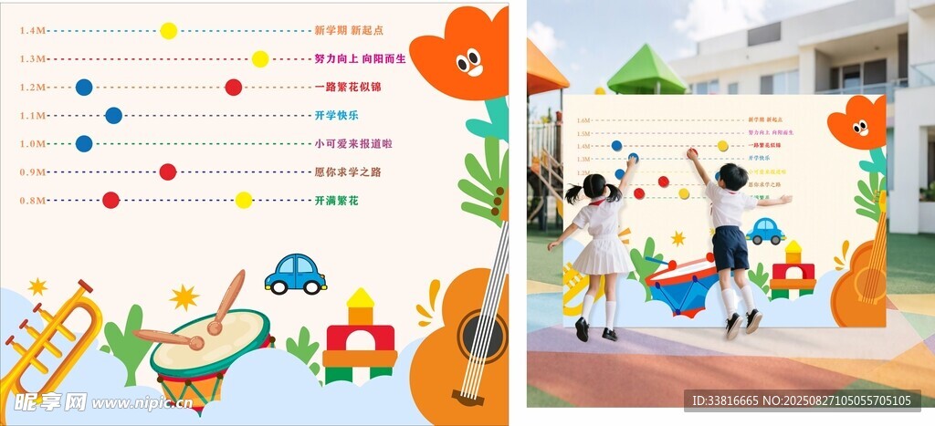 幼儿园摸高 开学造型