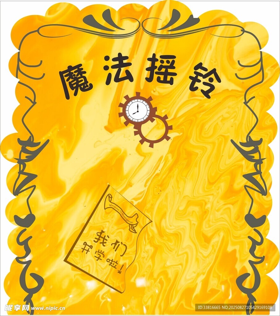 魔法摇铃插画设计