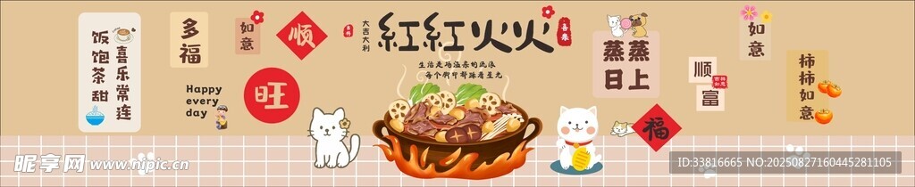 红红火火 美食插画