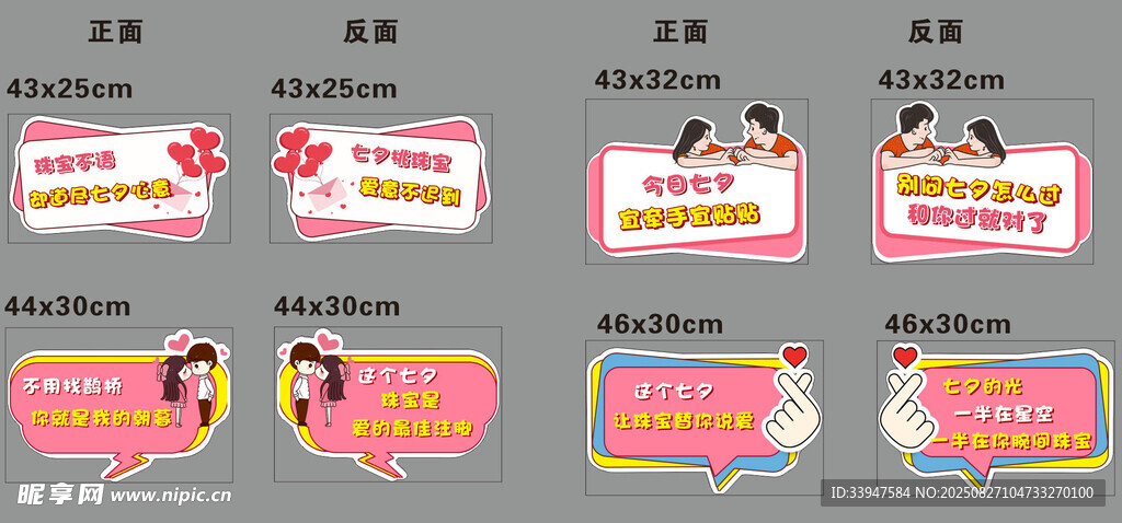 七夕 手举牌