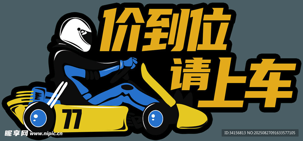 汽车手举牌