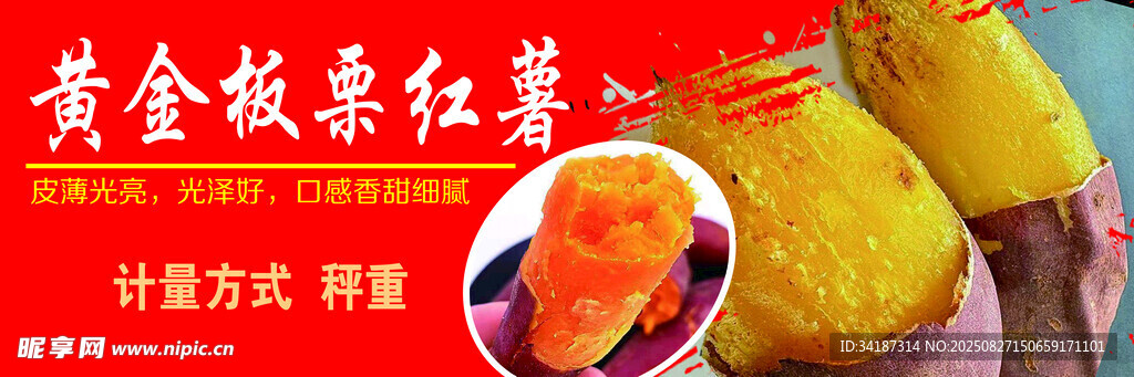 黄金板栗红薯