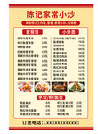 家常小炒