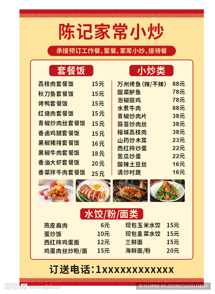 家常小炒