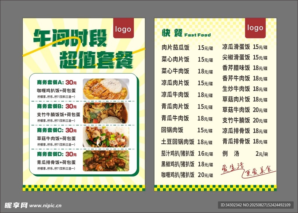 超值套餐海报