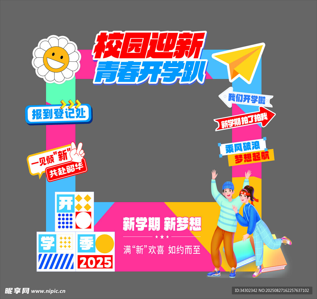  开学季园迎新季  青春开学啦