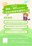 语文阅读写作技巧宣传海报