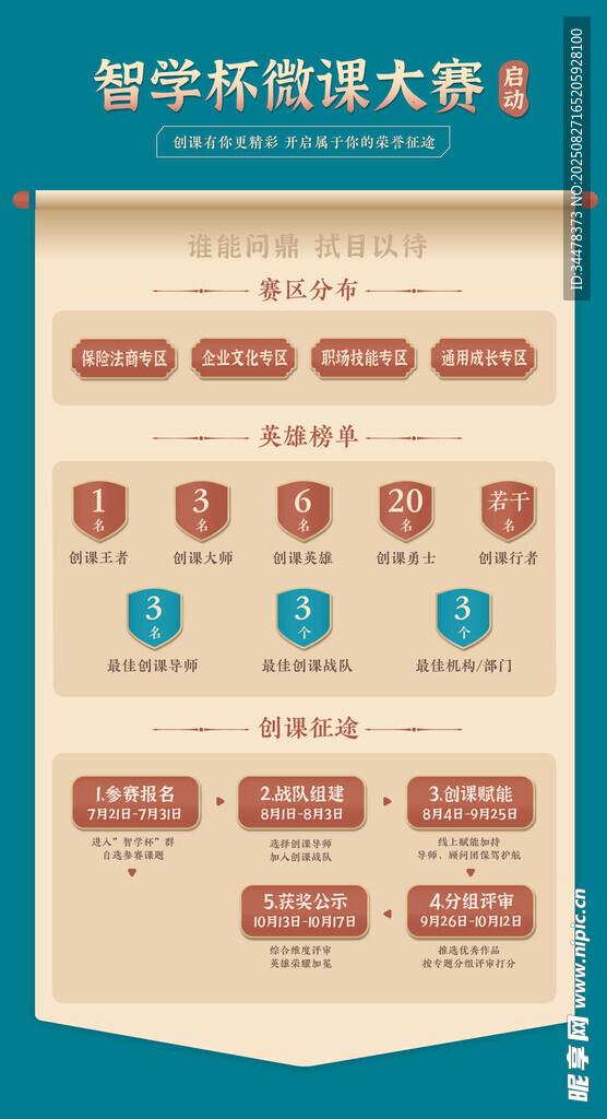 古风矢量海报