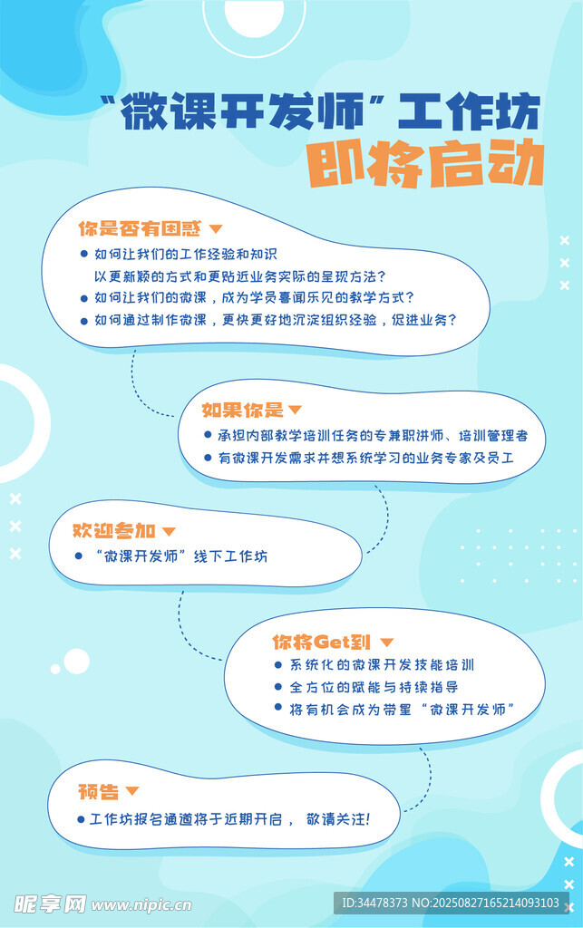 蓝色清新活泼矢量海报