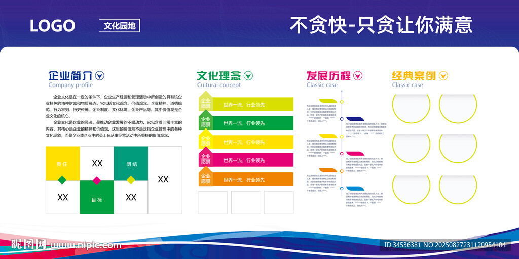 商务风企业发展历程模板