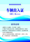 出入证