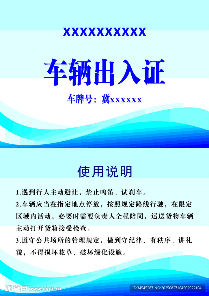 出入证