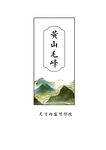 标签  茶名  山 国潮