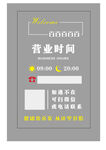 营业时间玻璃贴子