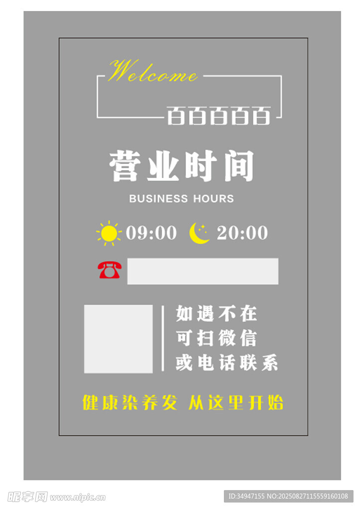 营业时间玻璃贴子