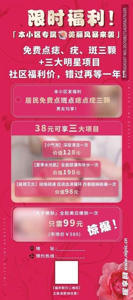 限时福利超值优惠促销活动海报