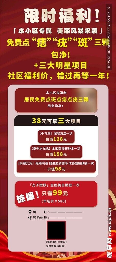 限时福利超值优惠促销活动海报