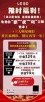 限时福利超值优惠促销活动海报