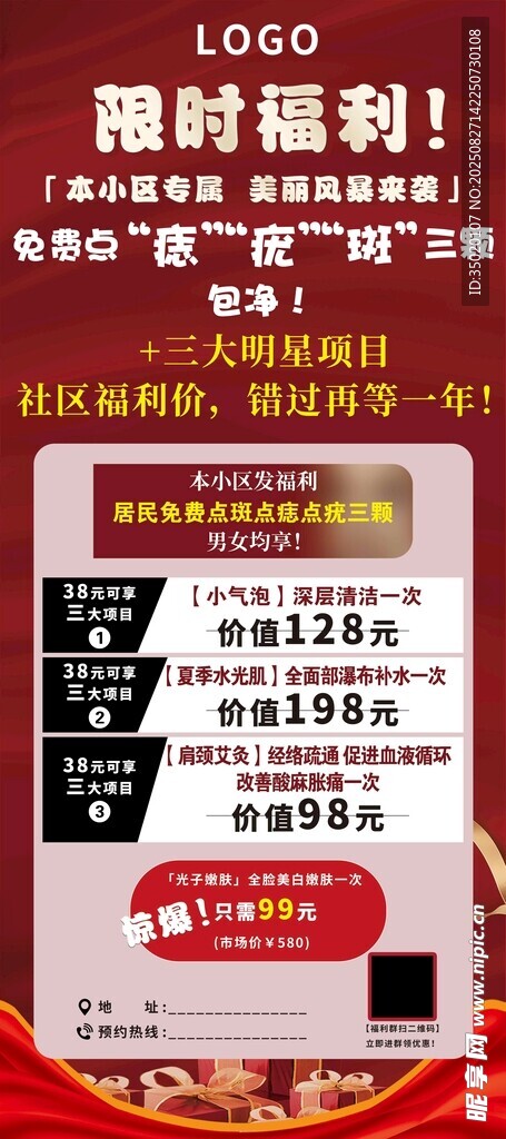 限时福利超值优惠促销活动海报