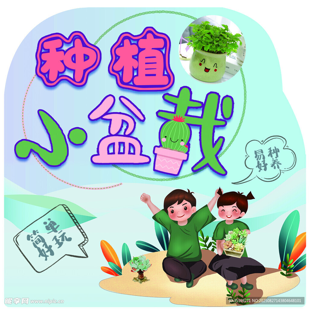 儿童种植小盆栽欢乐场景