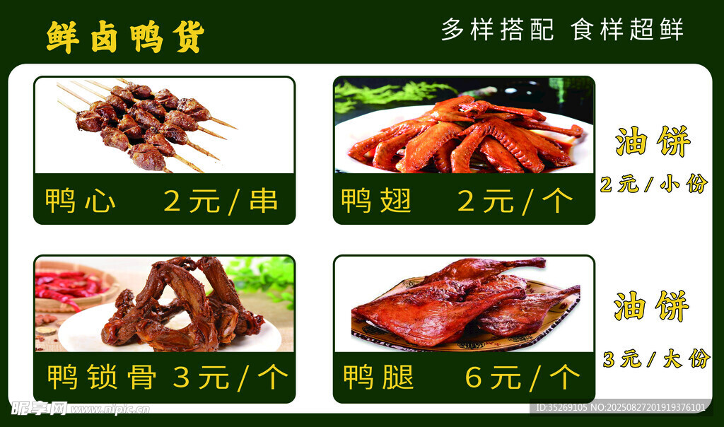 湖南卤味美食展示