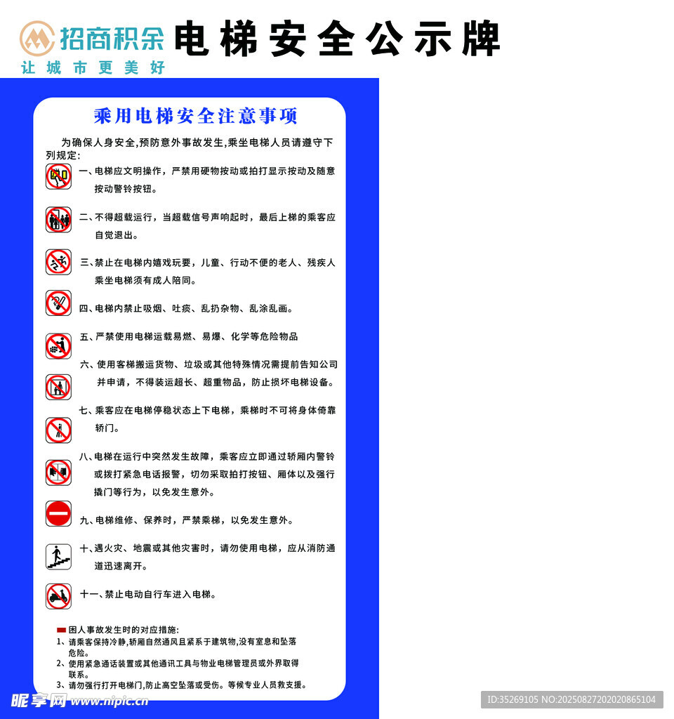 电梯安全公示牌内容展示