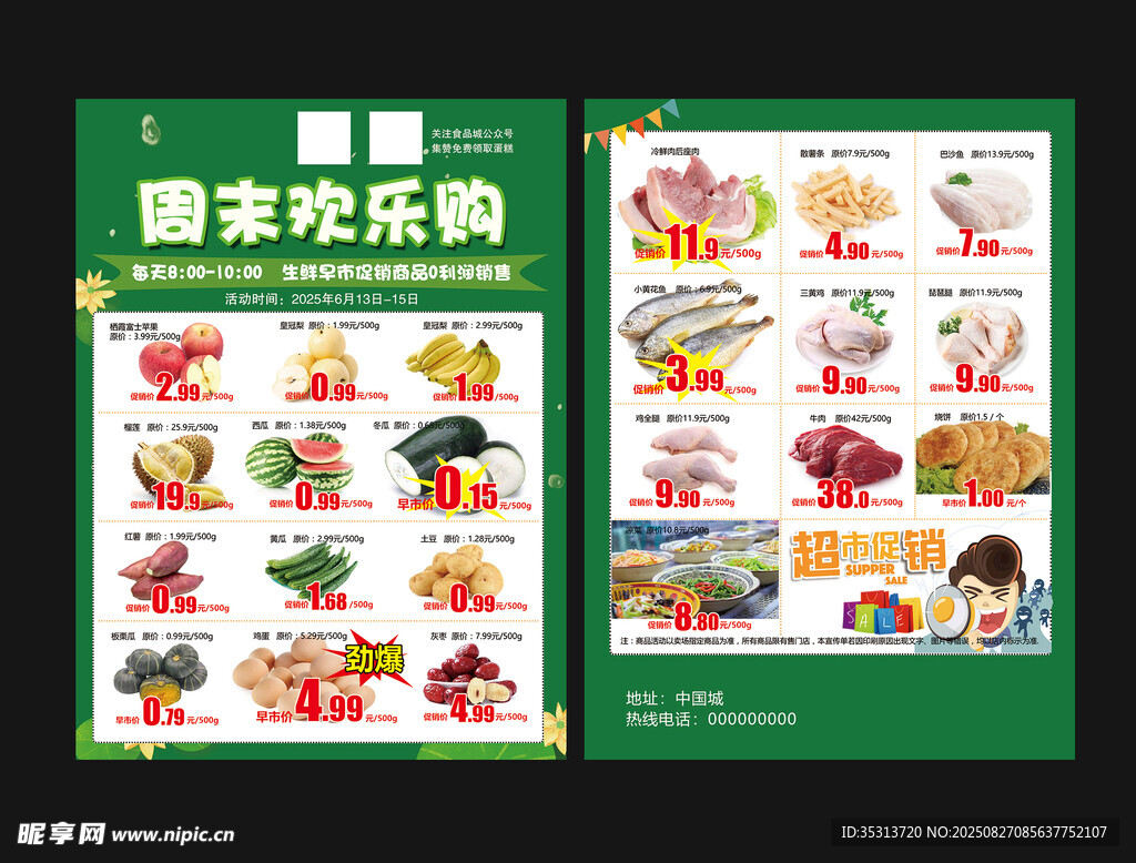 周抹欢乐购