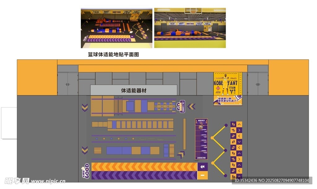 篮球体适能训练地贴