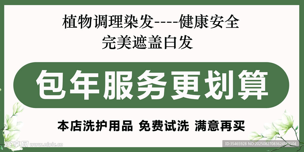  染发