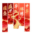 国泰民安吊旗道旗