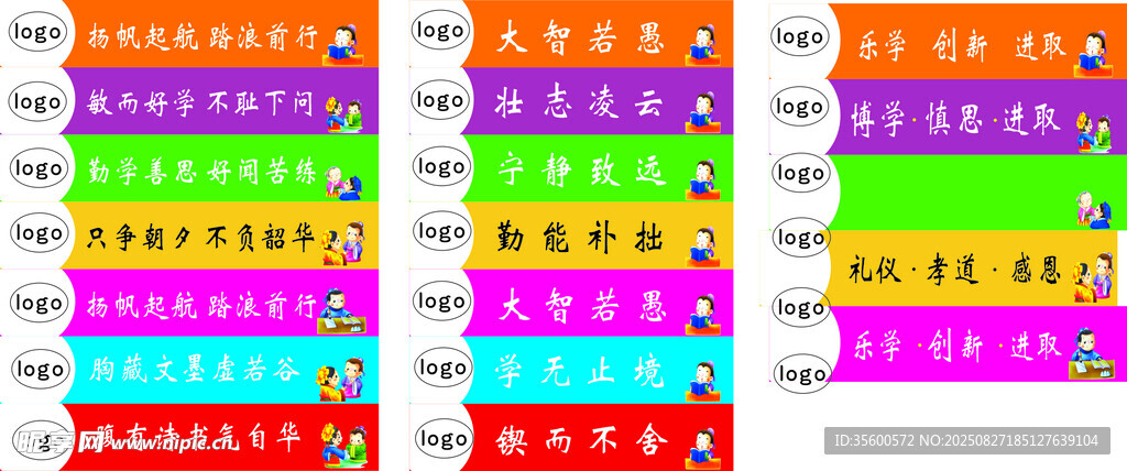 小学 幼儿园   文化标语  