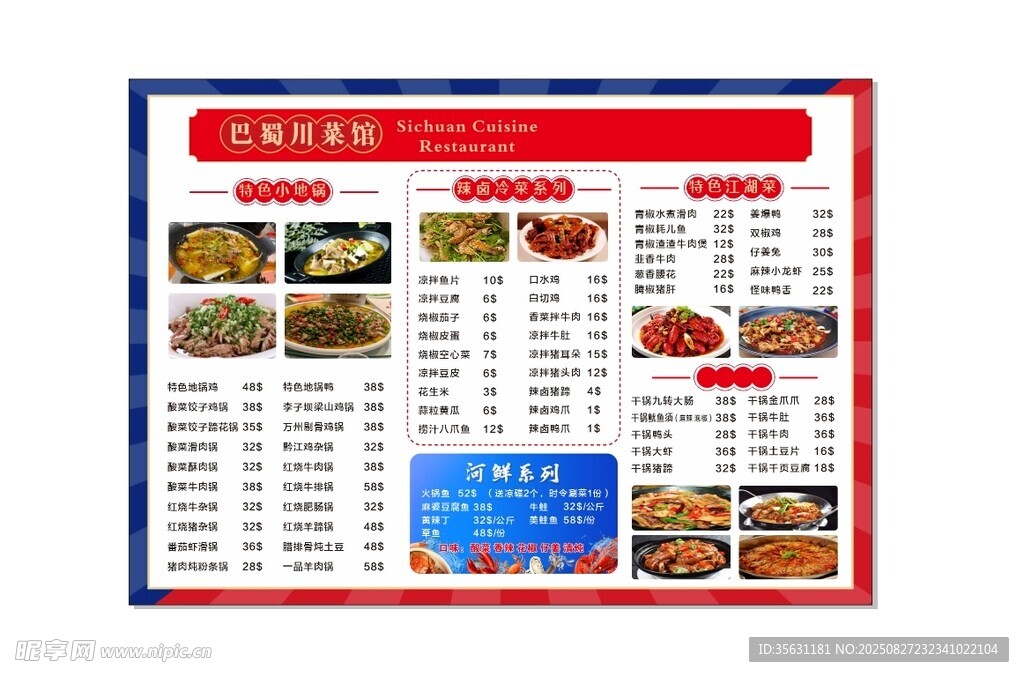 中式美食菜单展示