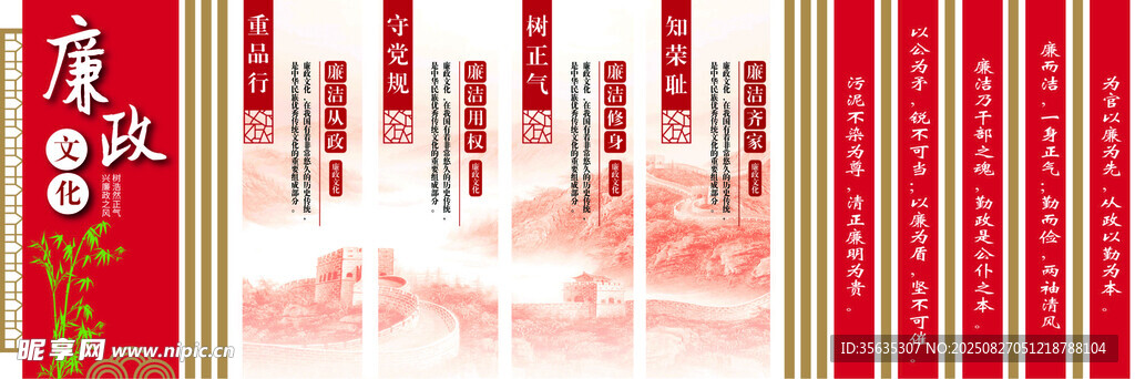 廉政文化