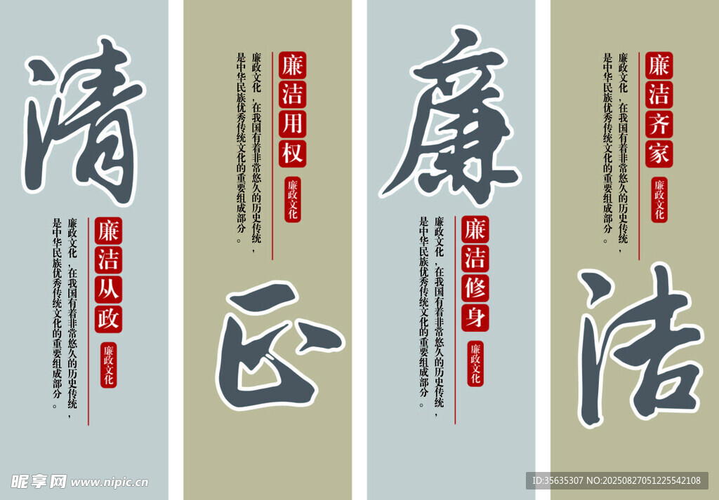 廉政