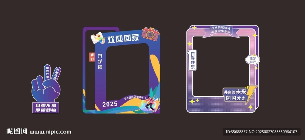 开学拱门