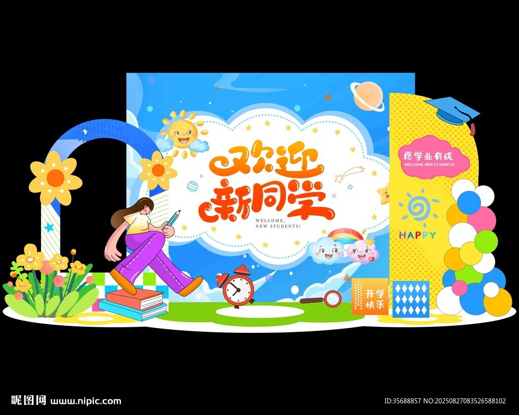 开学