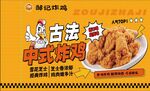 古法中式炸鸡诱人美味